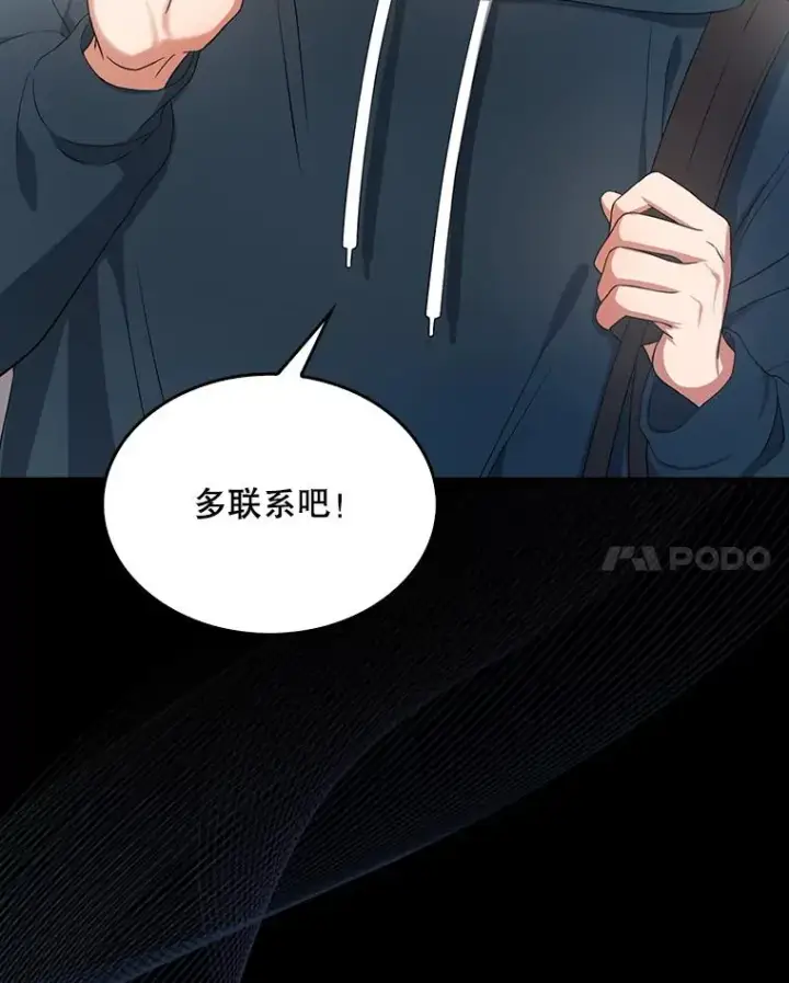 《不出道就完蛋了》16.深夜群聊图11