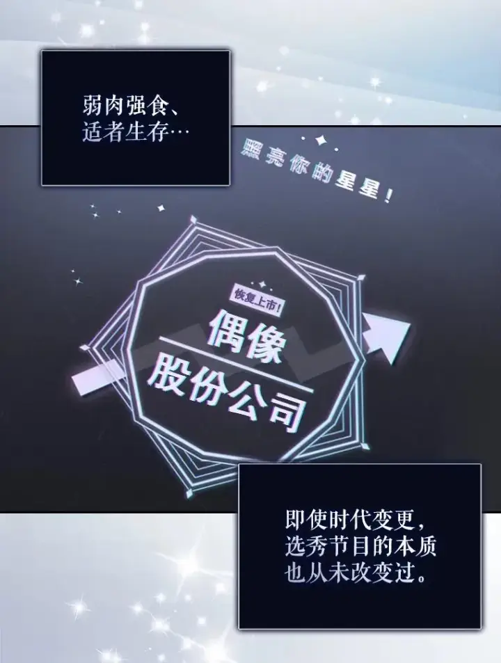 《不出道就完蛋了》16.深夜群聊图110