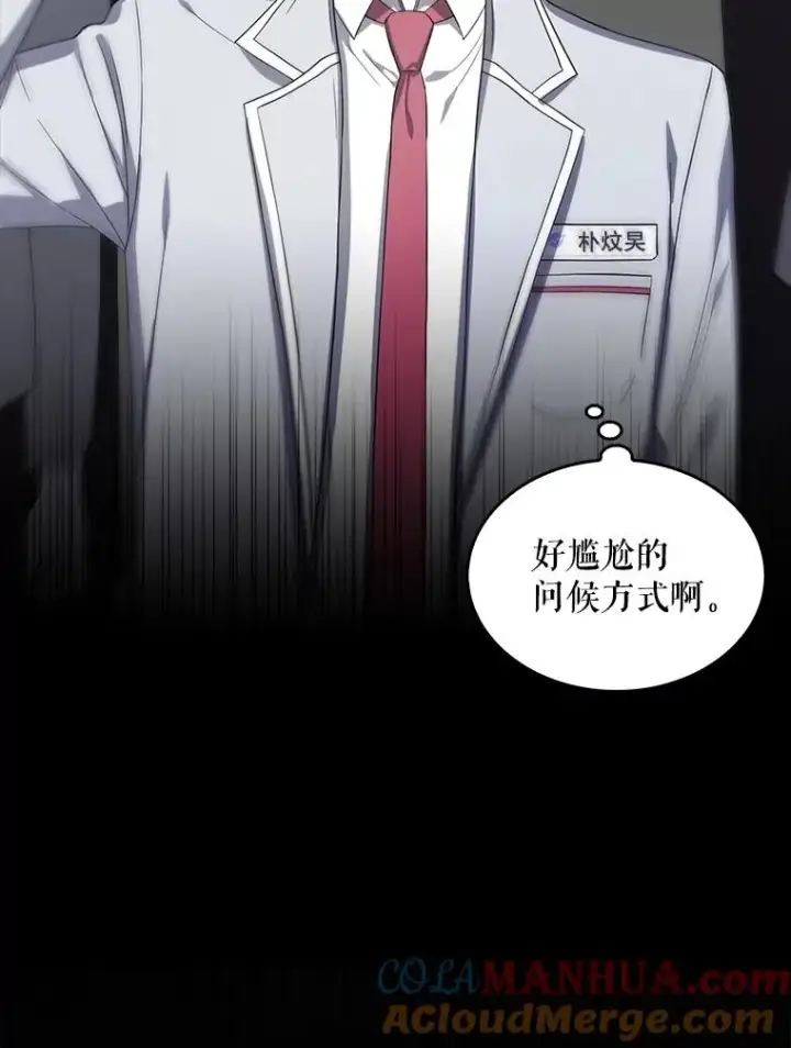 《不出道就完蛋了》16.深夜群聊图113