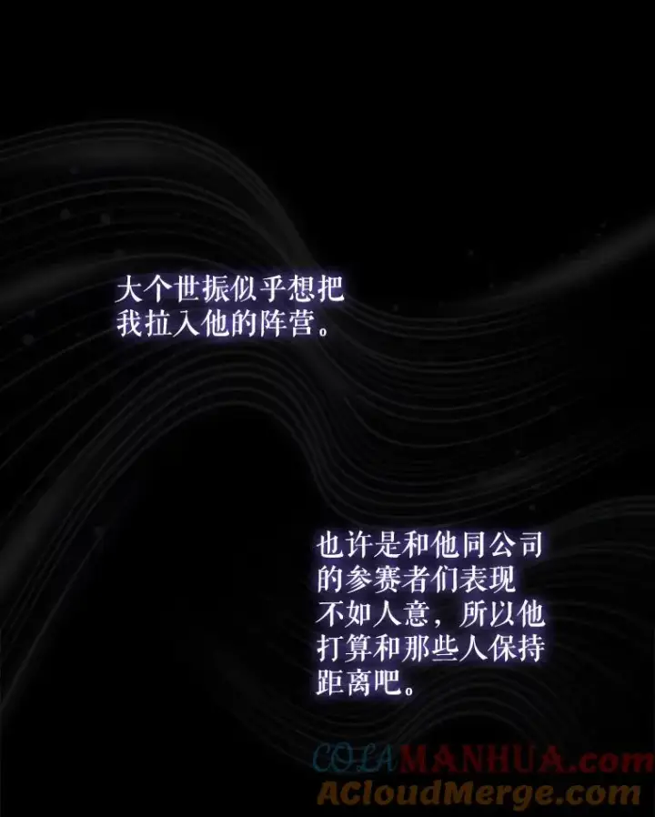 《不出道就完蛋了》16.深夜群聊图13