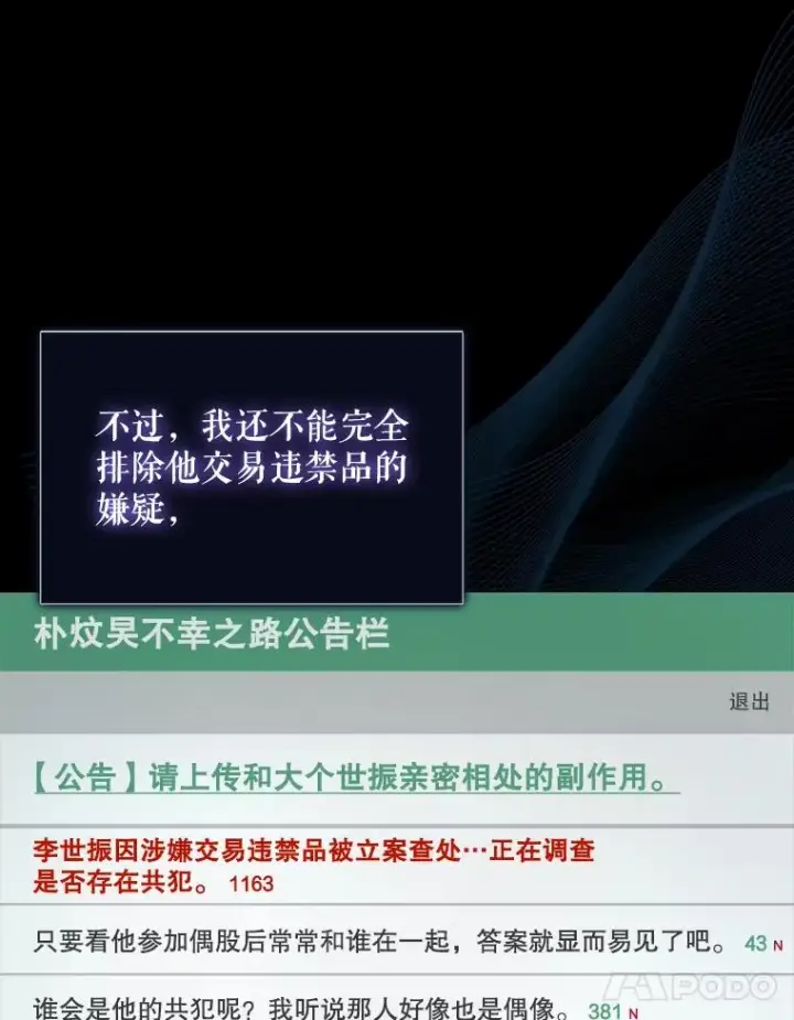 《不出道就完蛋了》16.深夜群聊图14