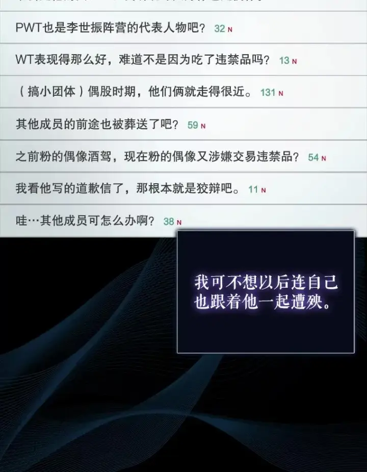 《不出道就完蛋了》16.深夜群聊图15
