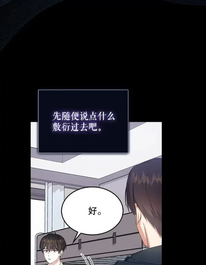 《不出道就完蛋了》16.深夜群聊图16
