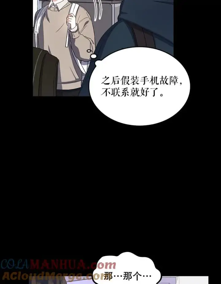 《不出道就完蛋了》16.深夜群聊图17