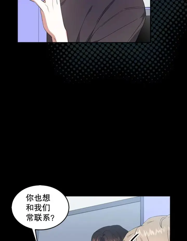 《不出道就完蛋了》16.深夜群聊图20