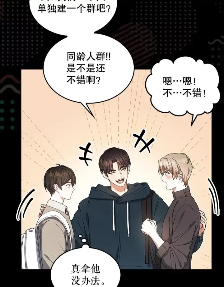 《不出道就完蛋了》16.深夜群聊图23