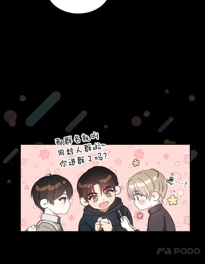 《不出道就完蛋了》16.深夜群聊图24