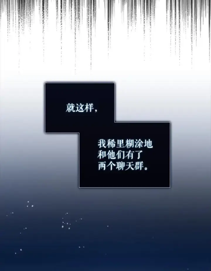 《不出道就完蛋了》16.深夜群聊图26