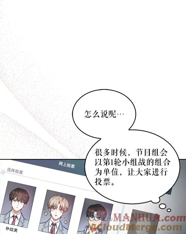 《不出道就完蛋了》16.深夜群聊图29
