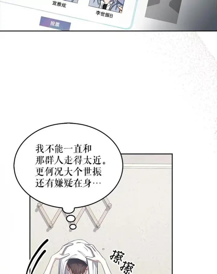 《不出道就完蛋了》16.深夜群聊图30