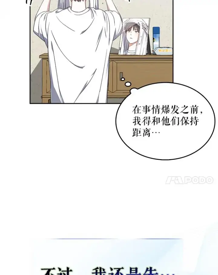 《不出道就完蛋了》16.深夜群聊图31