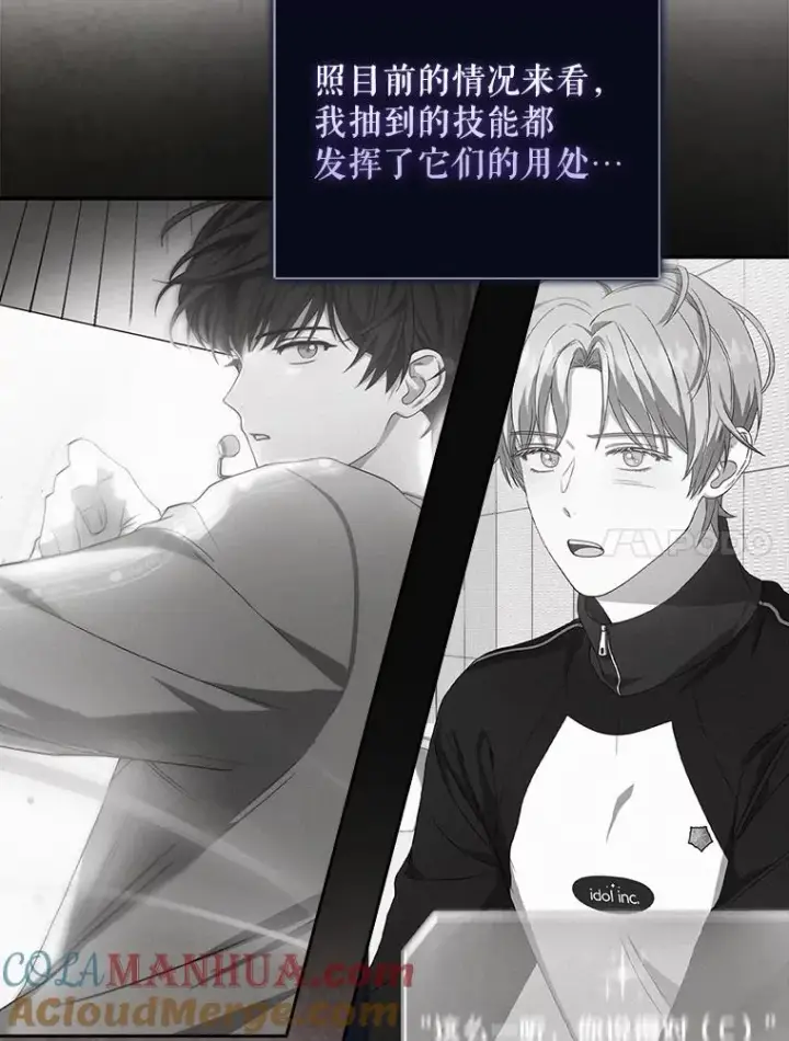 《不出道就完蛋了》16.深夜群聊图49