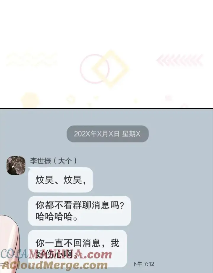 《不出道就完蛋了》16.深夜群聊图61