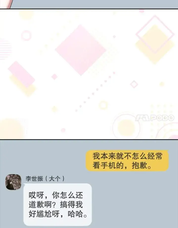 《不出道就完蛋了》16.深夜群聊图62
