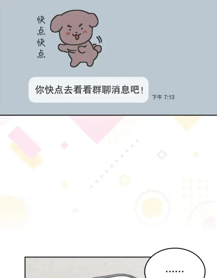 《不出道就完蛋了》16.深夜群聊图63