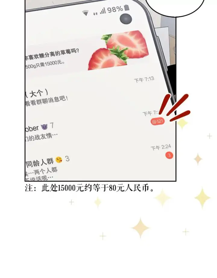 《不出道就完蛋了》16.深夜群聊图64