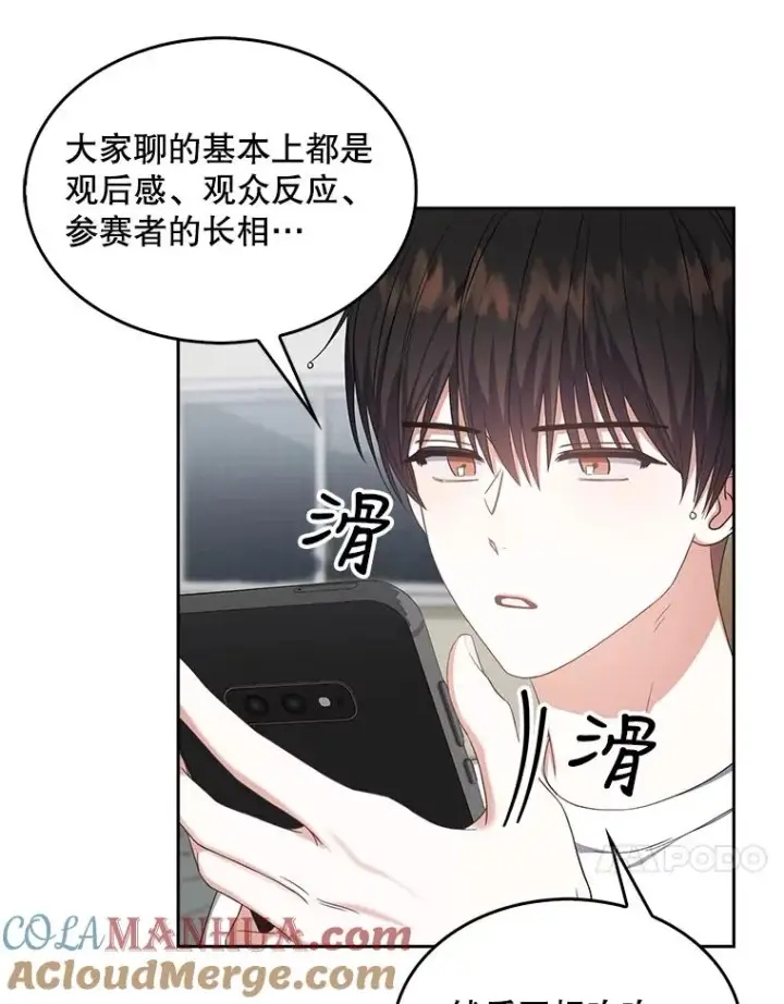 《不出道就完蛋了》16.深夜群聊图65