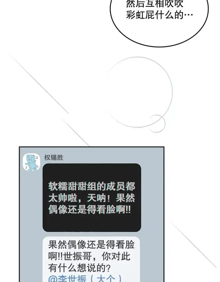 《不出道就完蛋了》16.深夜群聊图66