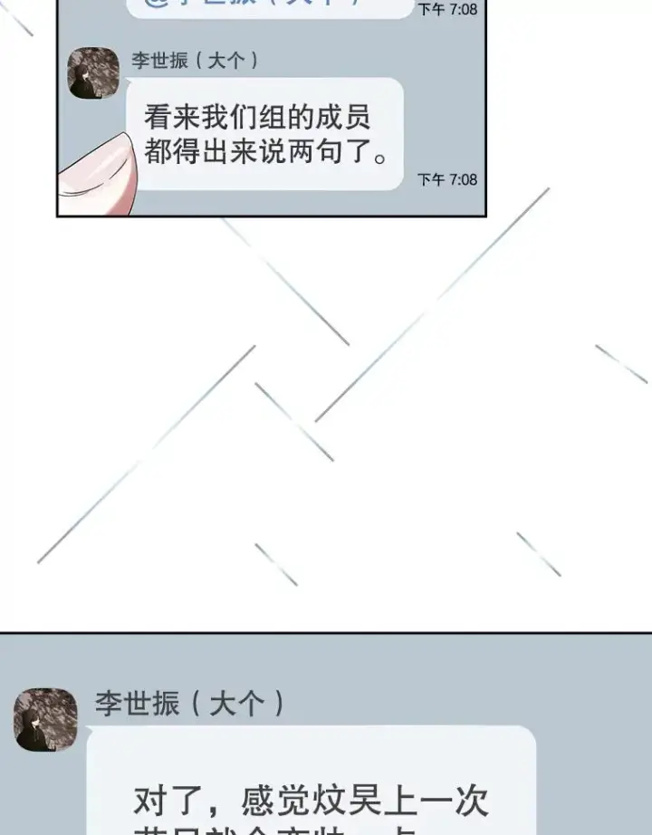 《不出道就完蛋了》16.深夜群聊图67