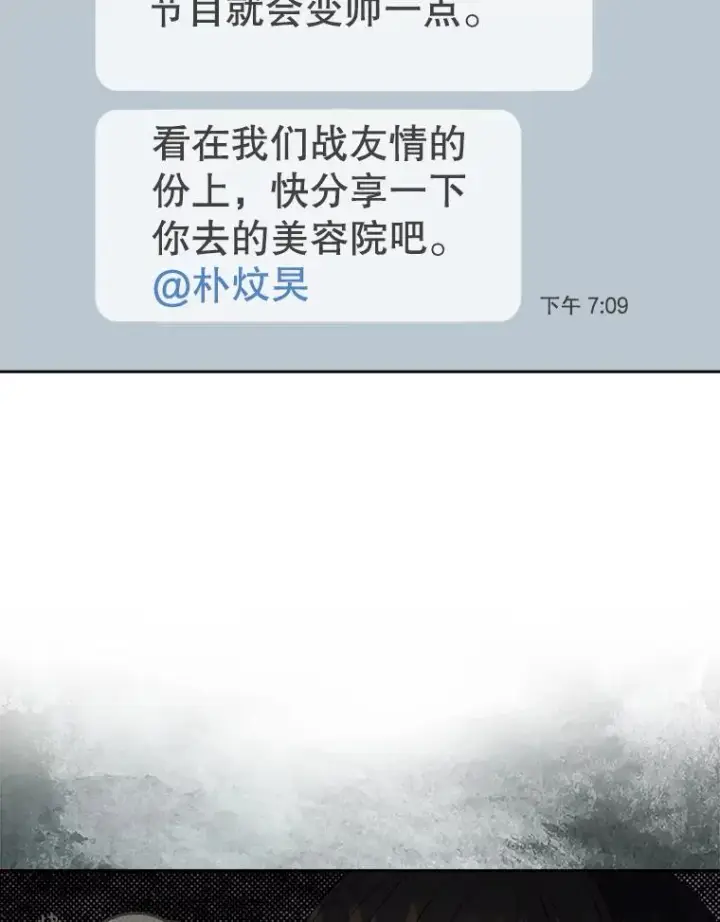 《不出道就完蛋了》16.深夜群聊图68