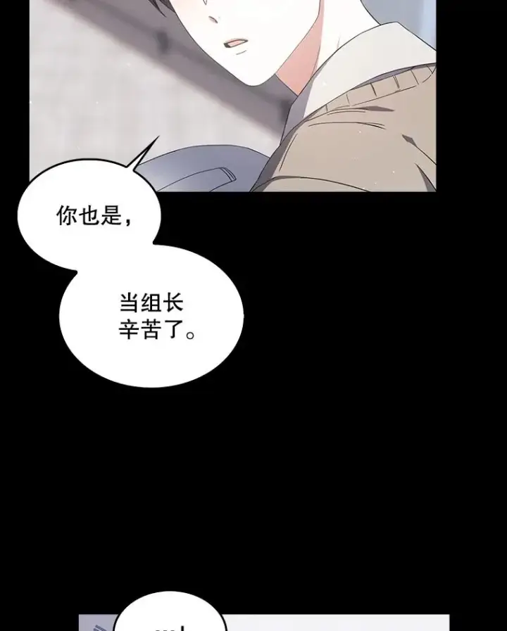 《不出道就完蛋了》16.深夜群聊图7