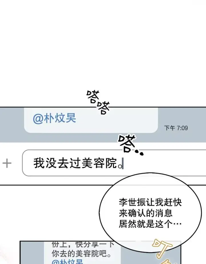 《不出道就完蛋了》16.深夜群聊图70