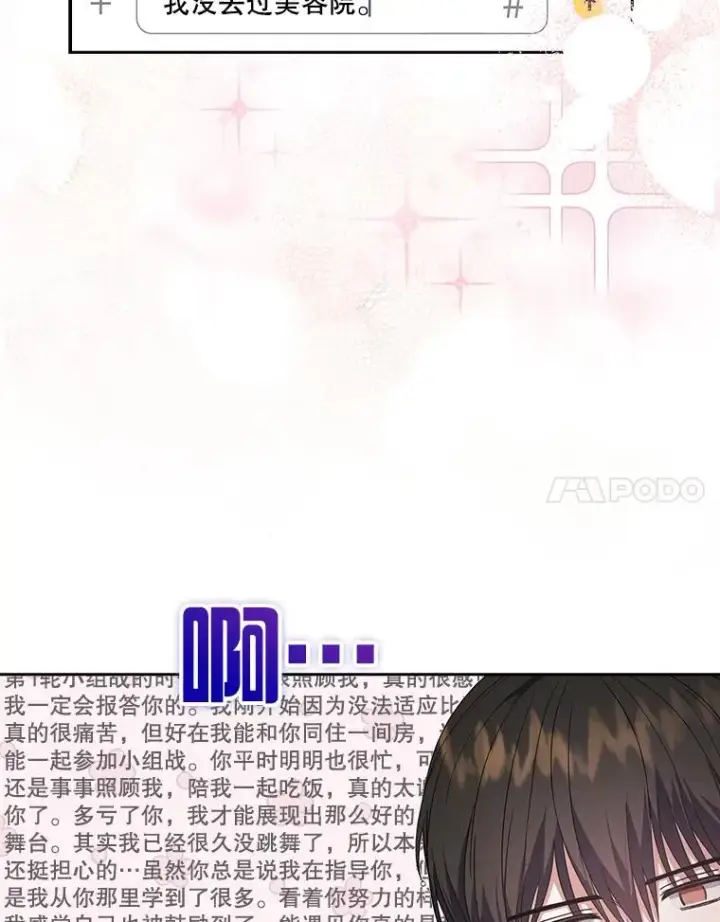 《不出道就完蛋了》16.深夜群聊图72