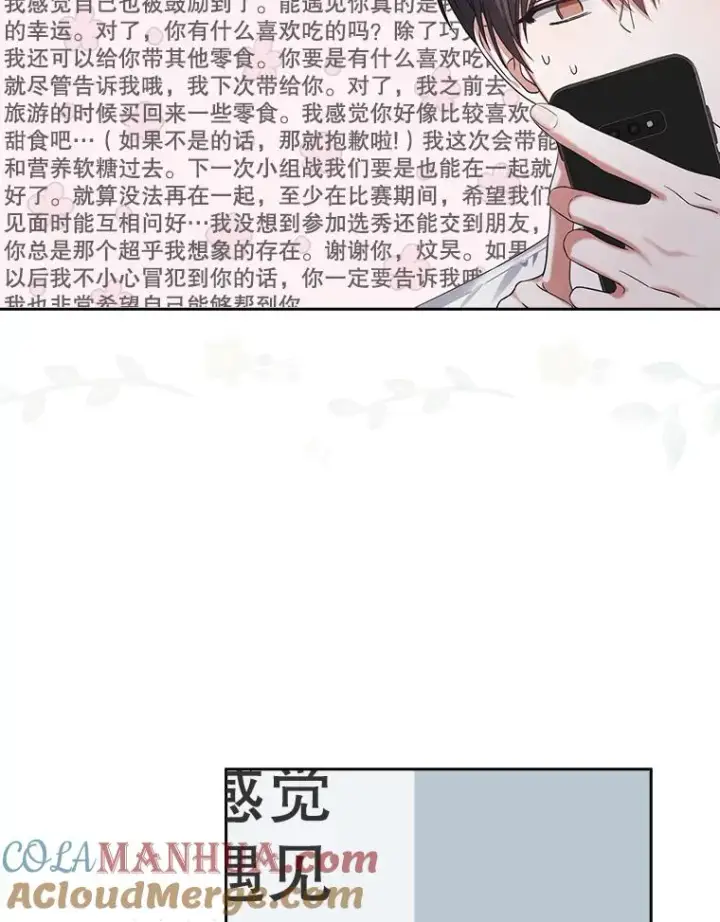 《不出道就完蛋了》16.深夜群聊图73