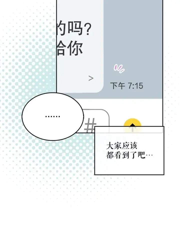 《不出道就完蛋了》16.深夜群聊图74