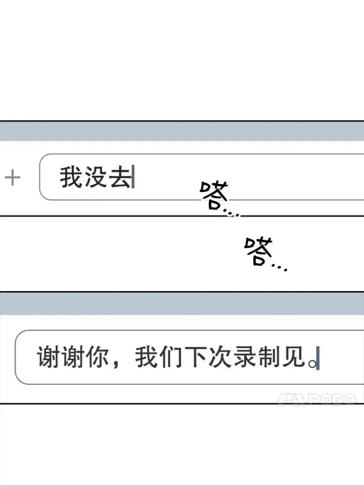 《不出道就完蛋了》16.深夜群聊图75