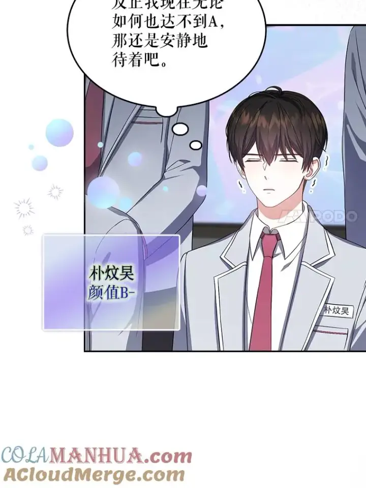 《不出道就完蛋了》16.深夜群聊图85
