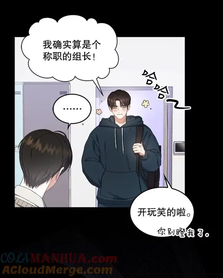 《不出道就完蛋了》16.深夜群聊图9