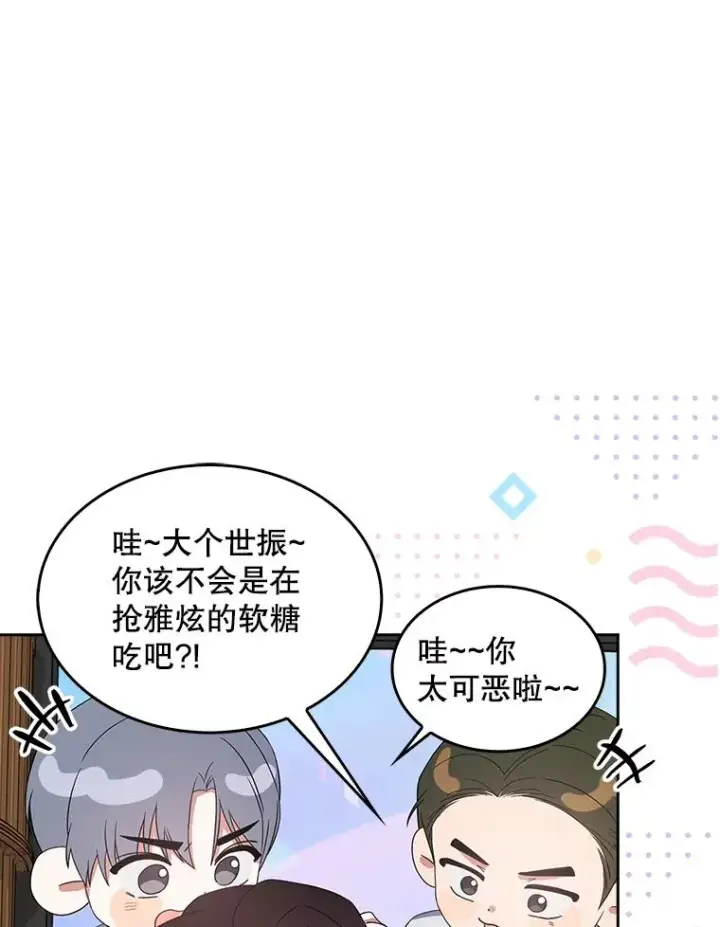 《不出道就完蛋了》16.深夜群聊图90