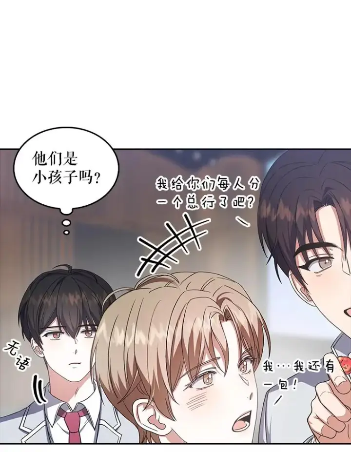 《不出道就完蛋了》16.深夜群聊图92