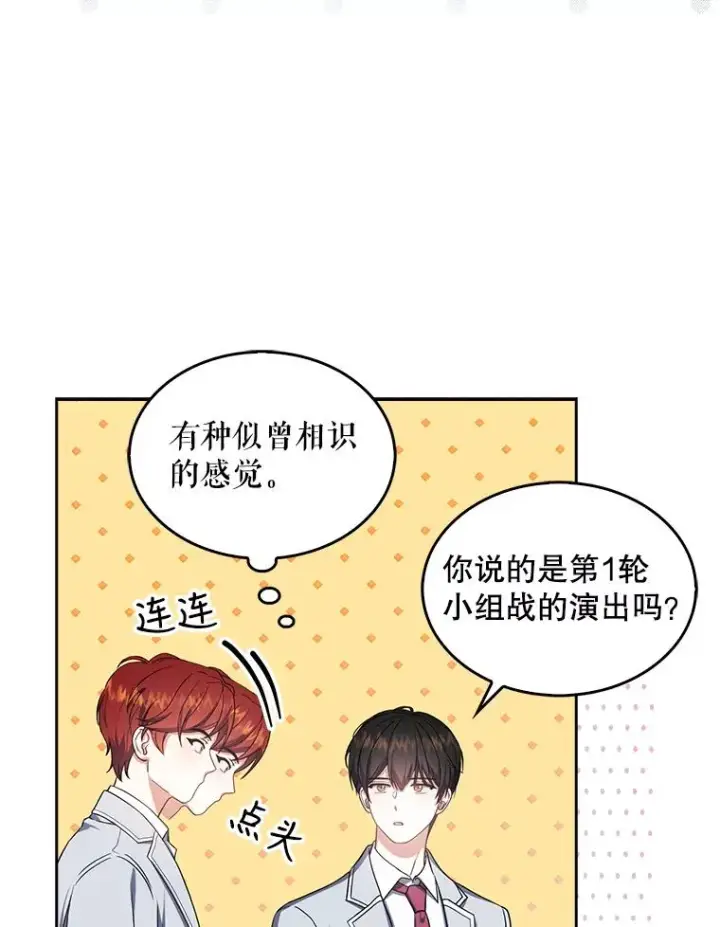 《不出道就完蛋了》16.深夜群聊图99