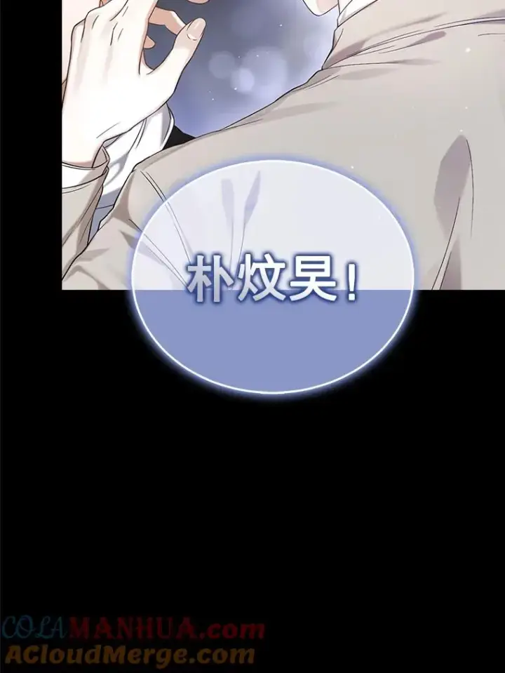 《不出道就完蛋了》0.序章图13