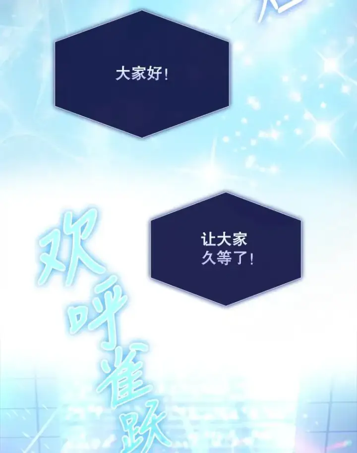 《不出道就完蛋了》0.序章图20
