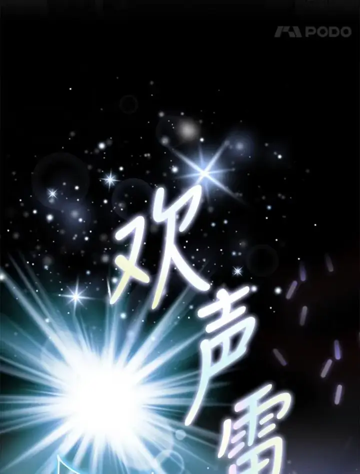 《不出道就完蛋了》0.序章图28