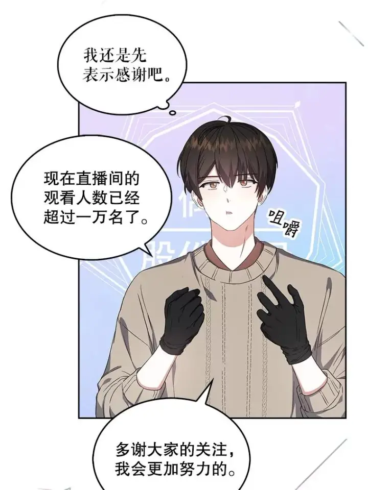 《不出道就完蛋了》19.“～鸡爪小狗～”图100