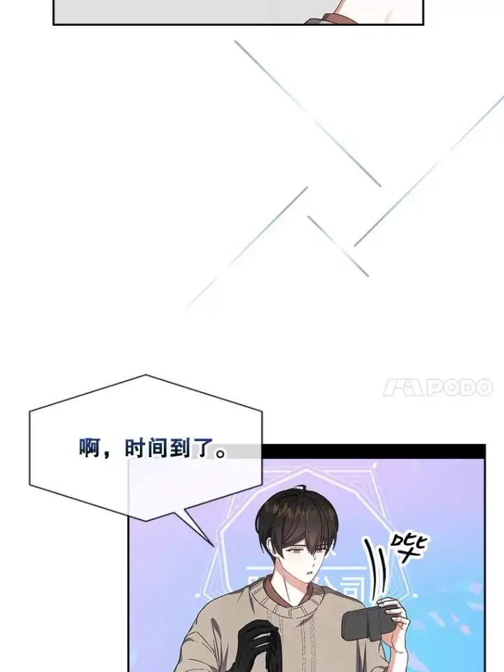 《不出道就完蛋了》19.“～鸡爪小狗～”图102