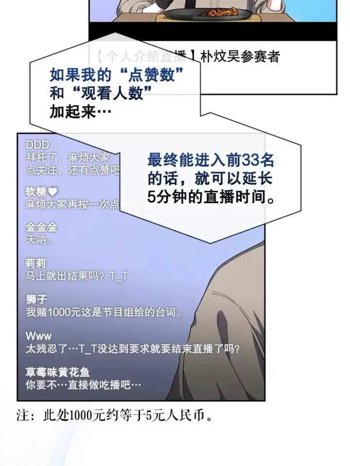 《不出道就完蛋了》19.“～鸡爪小狗～”图103