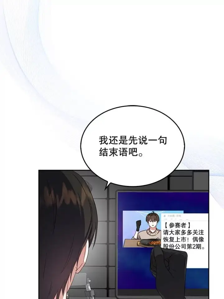《不出道就完蛋了》19.“～鸡爪小狗～”图104