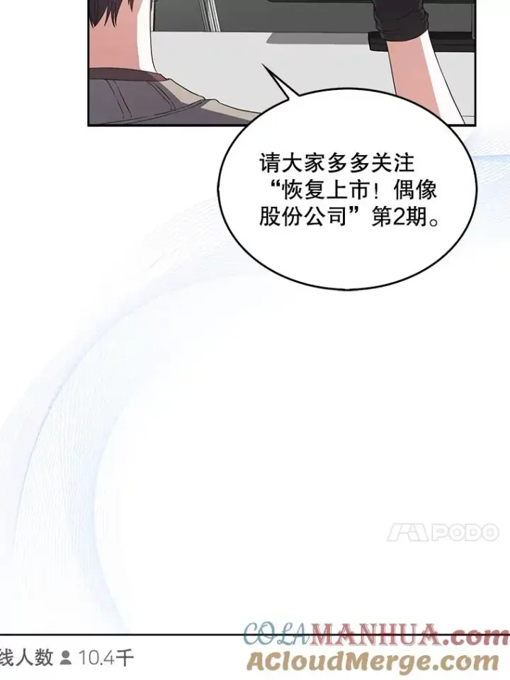 《不出道就完蛋了》19.“～鸡爪小狗～”图105