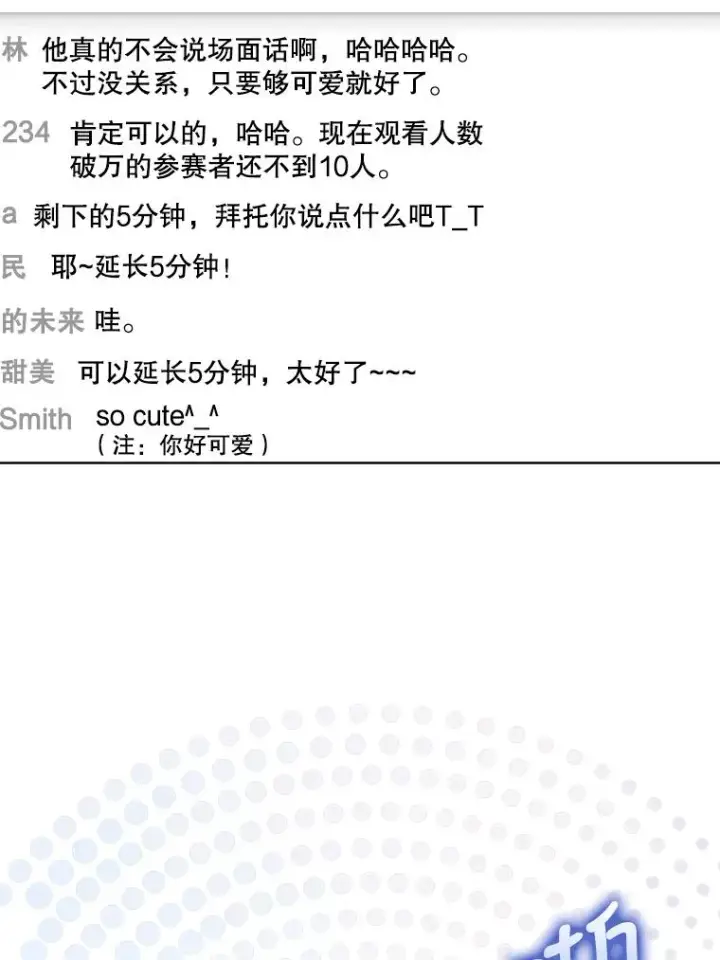《不出道就完蛋了》19.“～鸡爪小狗～”图106