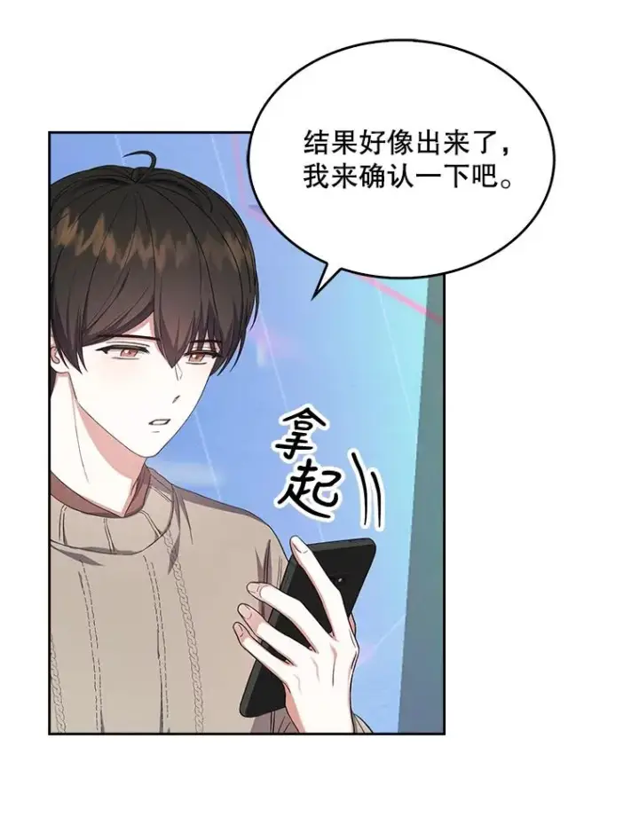 《不出道就完蛋了》19.“～鸡爪小狗～”图108
