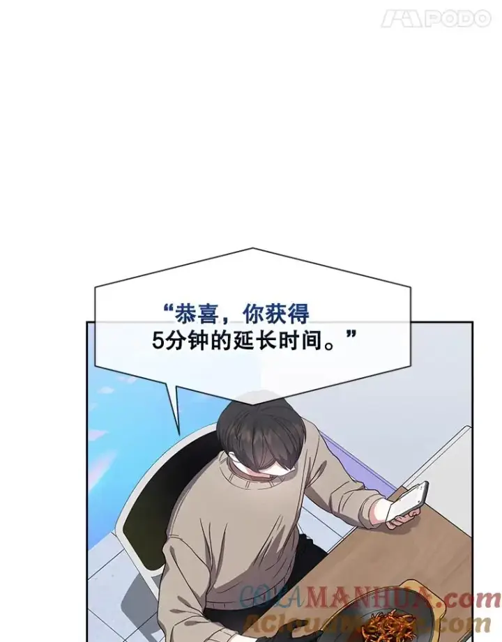 《不出道就完蛋了》19.“～鸡爪小狗～”图109