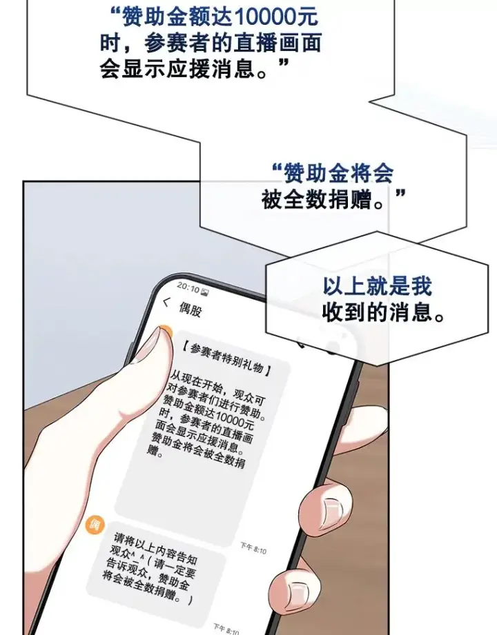 《不出道就完蛋了》19.“～鸡爪小狗～”图111