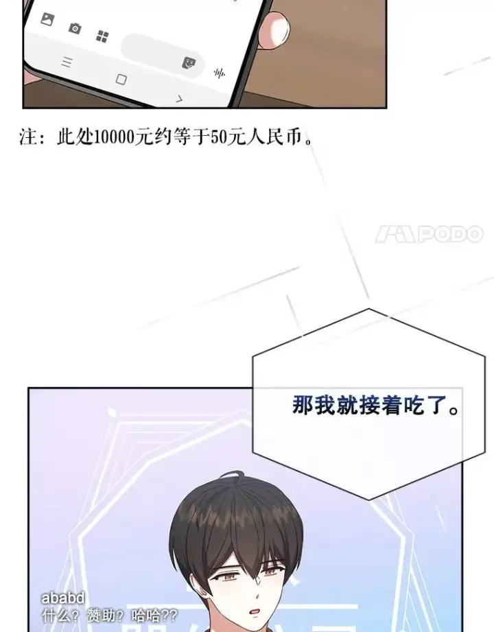 《不出道就完蛋了》19.“～鸡爪小狗～”图112