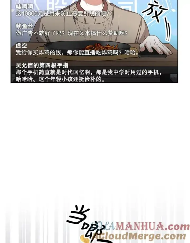 《不出道就完蛋了》19.“～鸡爪小狗～”图113