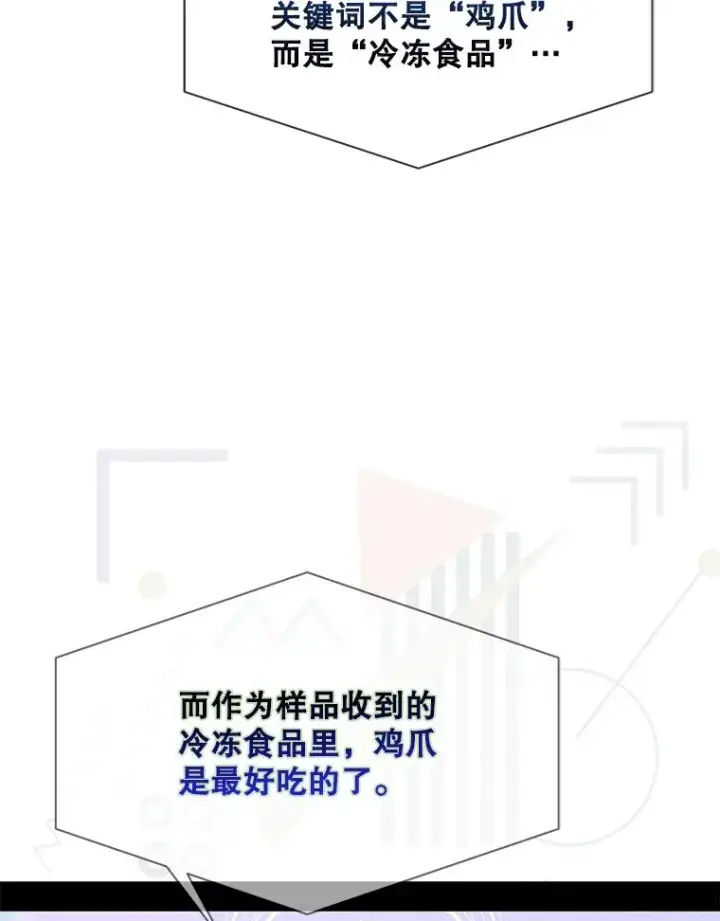《不出道就完蛋了》19.“～鸡爪小狗～”图116